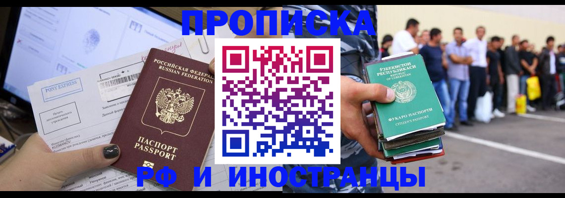 прописка законно в Семилуках